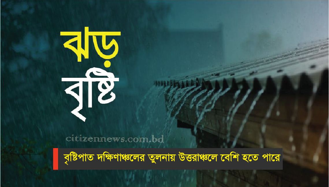 সারাদেশে বৃষ্টিপাত অব্যাহত থাকবে