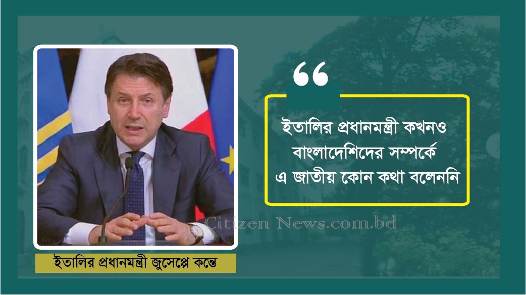 `ইতা‌লির প্রধানমন্ত্রীর বক্তব্য ভুলভা‌বে উপস্থাপন করা হ‌য়ে‌ছে'