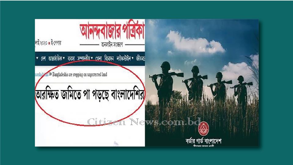আনন্দবাজারের 'ভিত্তিহীন' প্রতিবেদনে কড়া প্রতিবাদ বিজিবির