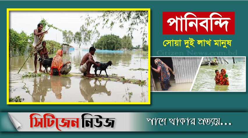যমুনার পানি বেড়েই সিরাজগঞ্জে বন্যার অবনতি