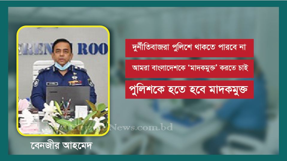 ৬৬০ ওসিকে আইজিপির সতর্ক বার্তা