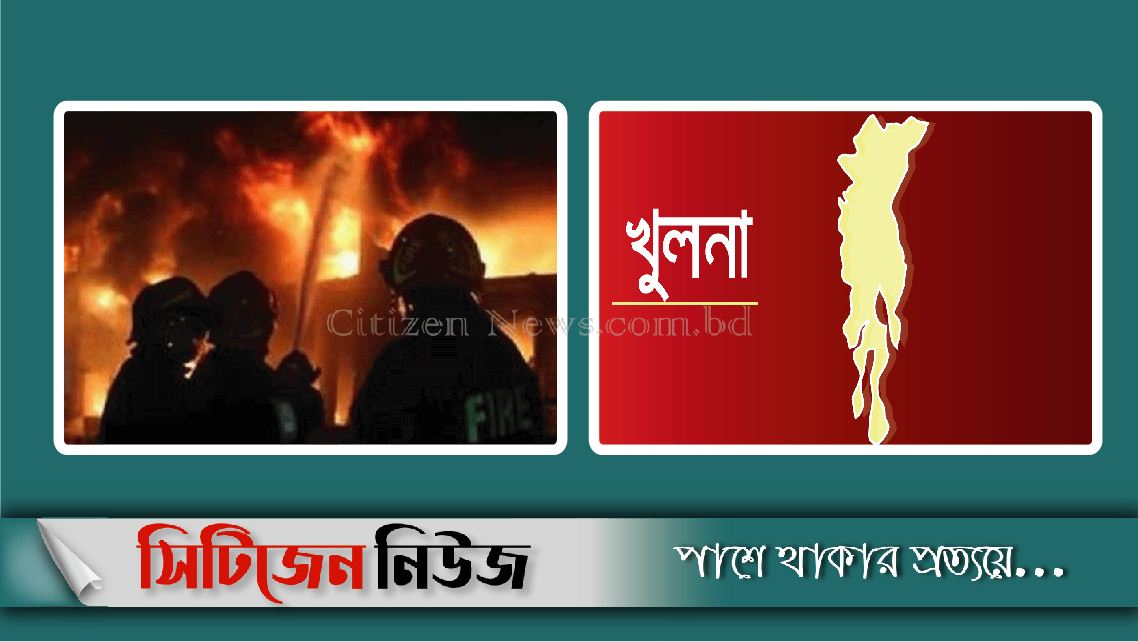 খুলনায় মার্কেটে আগুন; কোটি টাকার ক্ষয়ক্ষতি