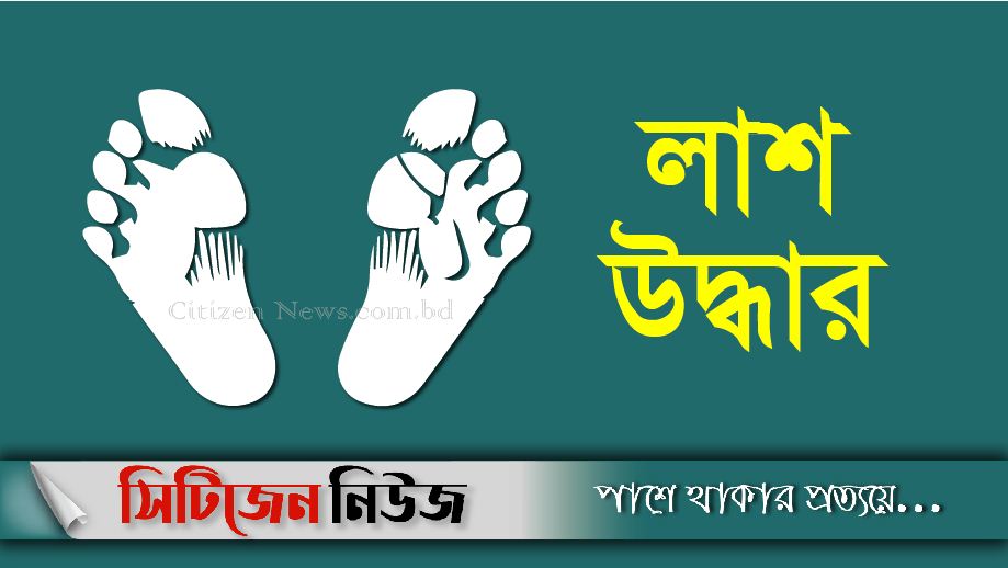 বান্দরবানে পাহাড়ে মিলল কৃষকের লাশ