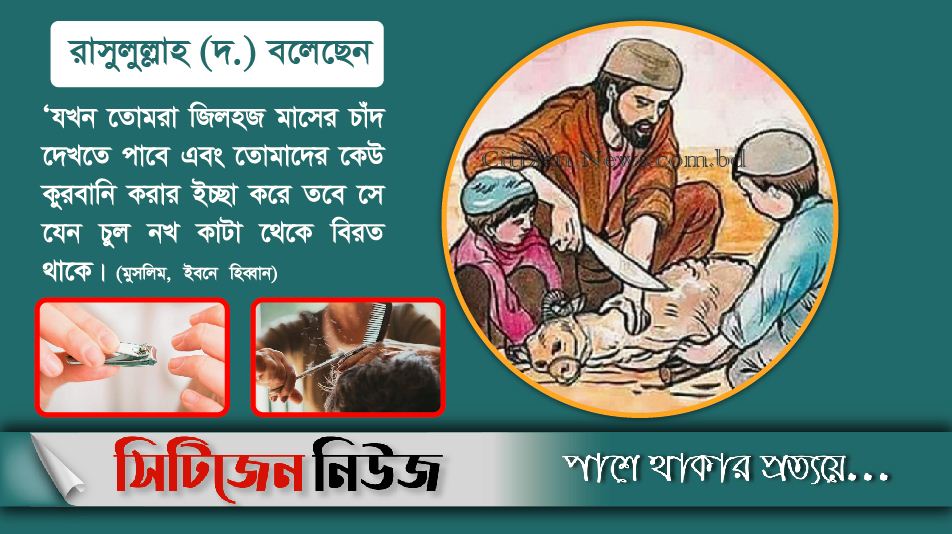 যারা কুরবানি দেবেন তাদের করণীয়