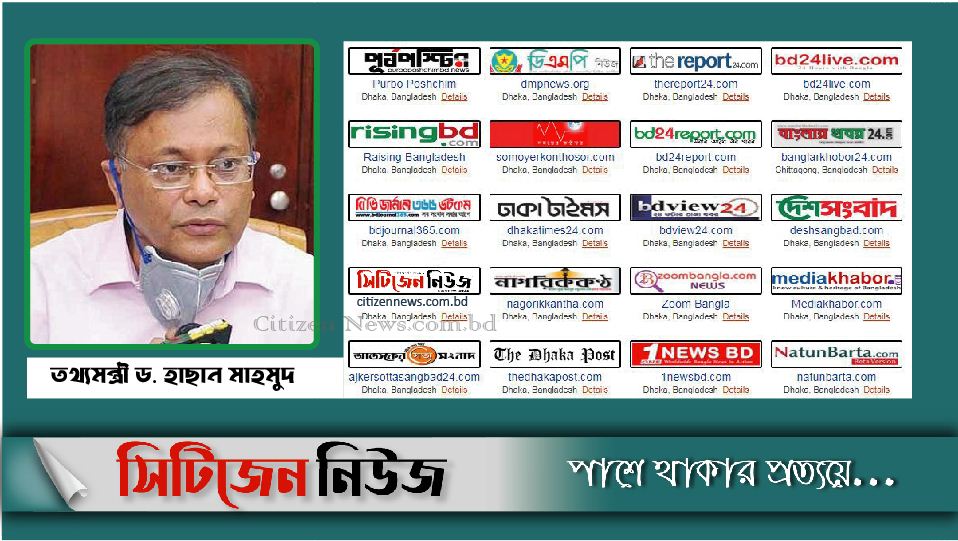 ৫০ পোর্টাল চূড়ান্ত, ঈদের পরই নিবন্ধন: তথ্যমন্ত্রী