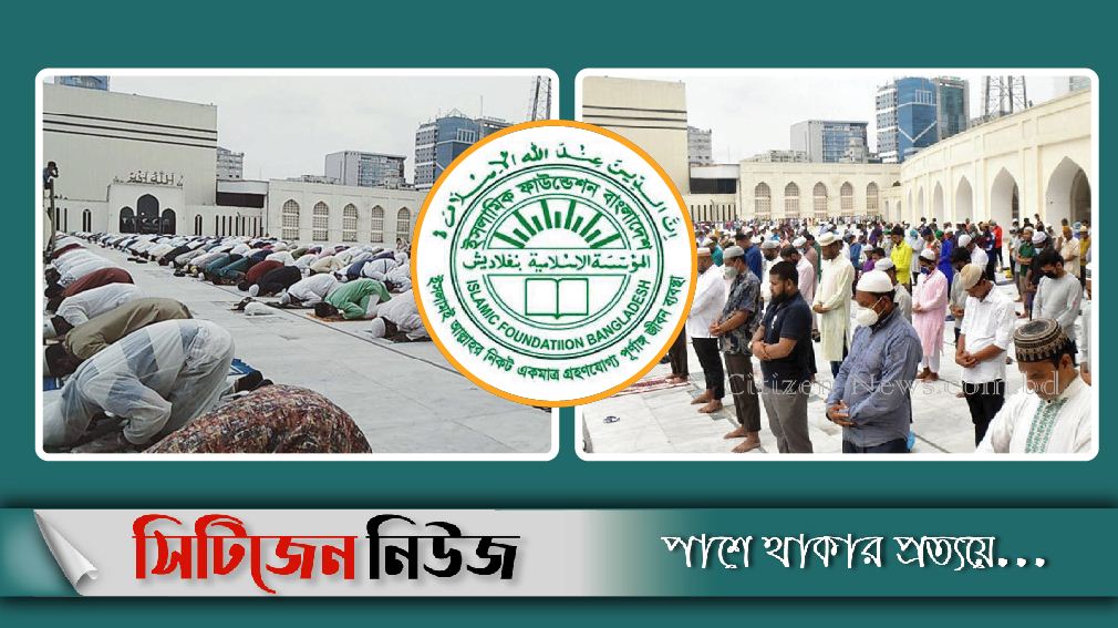 ঈদুল আজহার ৬ জামাত বায়তুল মোকাররমে