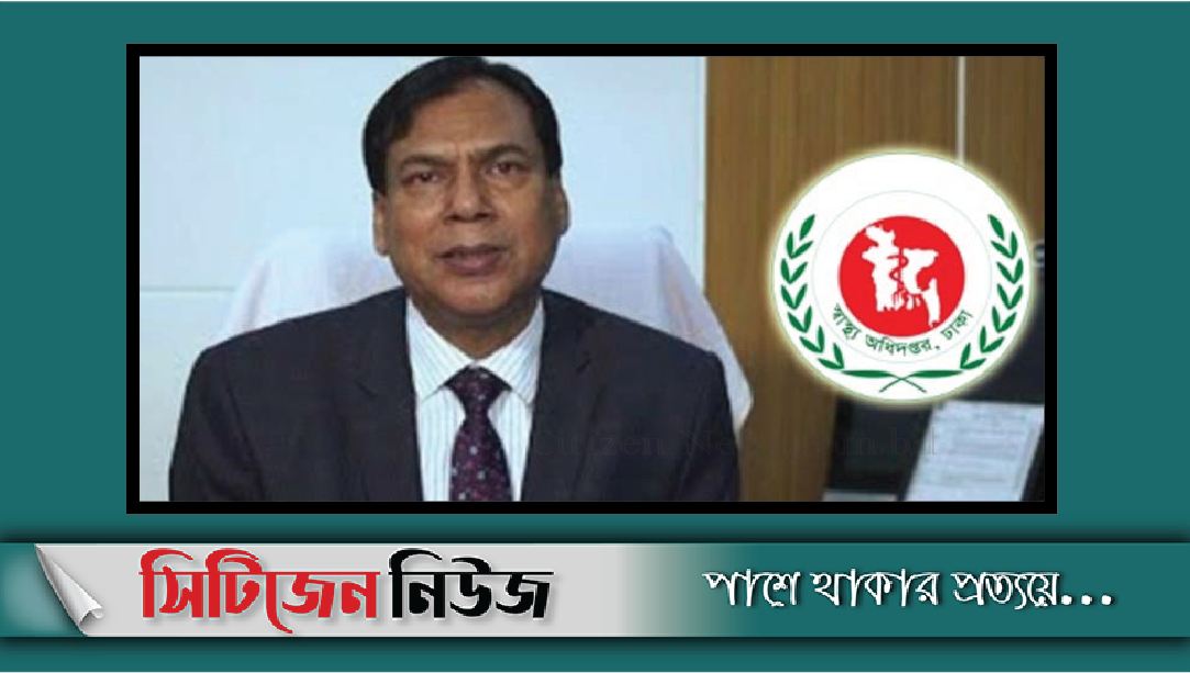 পদত্যাগ করলেন স্বাস্থ্য অধিদপ্তরের মহাপরিচালক