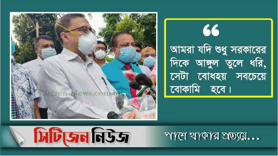 `স্বাস্থ্যখাতে দুর্নীতির দায় শুধু সরকারের নয়’