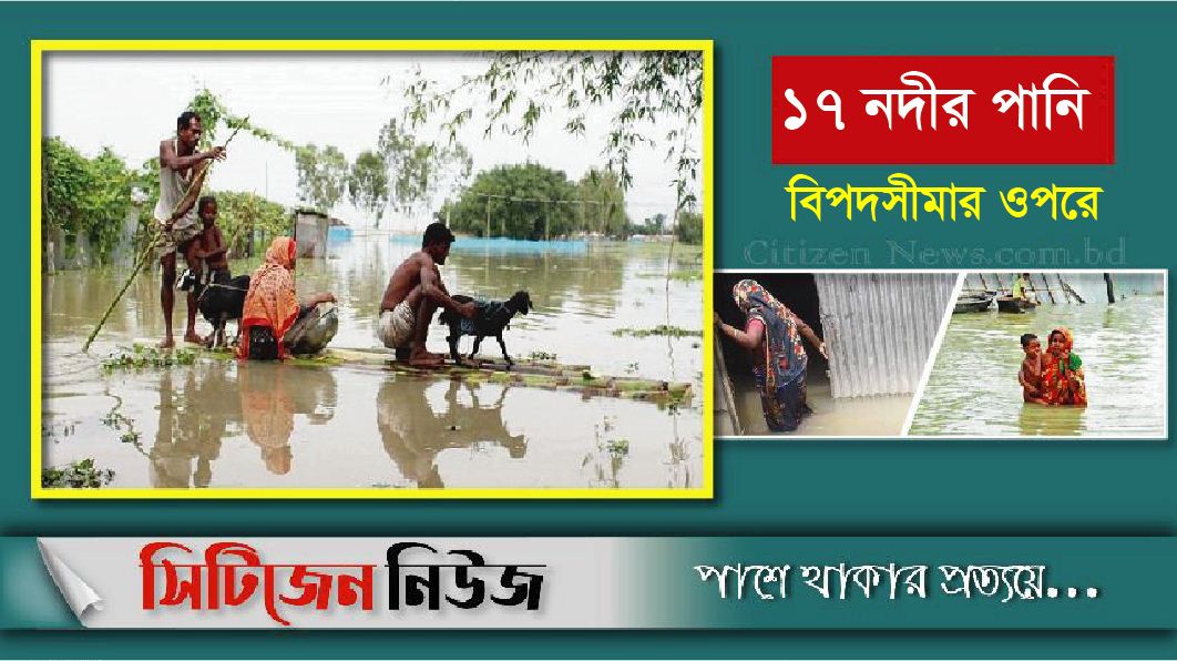 দেশে বন্যা পরিস্থিতির আরও অবনতি
