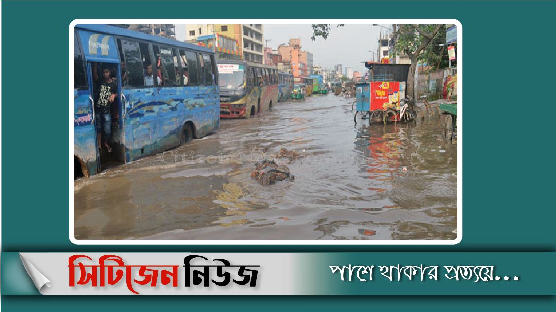 বৃষ্টিতে সীমাহীন দুর্ভোগে চট্টগ্রামবাসী
