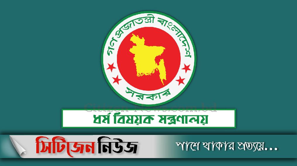 মসজিদে ঈদ জামাত, ১৩ নির্দেশনা মন্ত্রণালয়ের