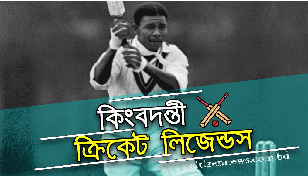 কিংবদন্তী এভারটন উইকস আর নেই