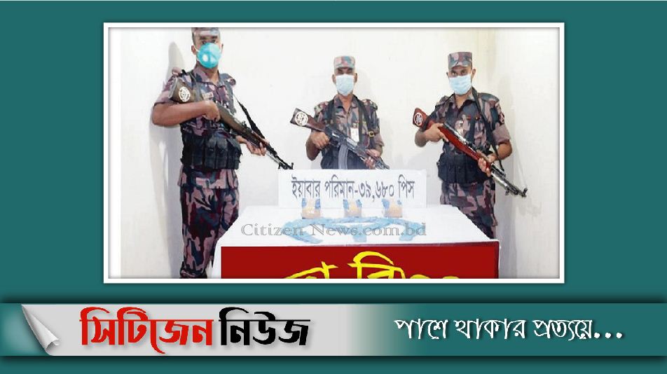 টেকনাফে ৩৯ হাজার পিস ইয়াবা উদ্ধার