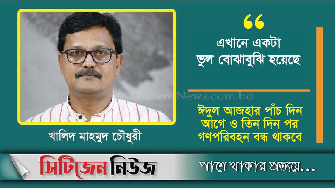 গণপরিবহন নয়, বন্ধ থাকবে পণ্য পরিবহন: নৌ-প্রতিমন্ত্রী