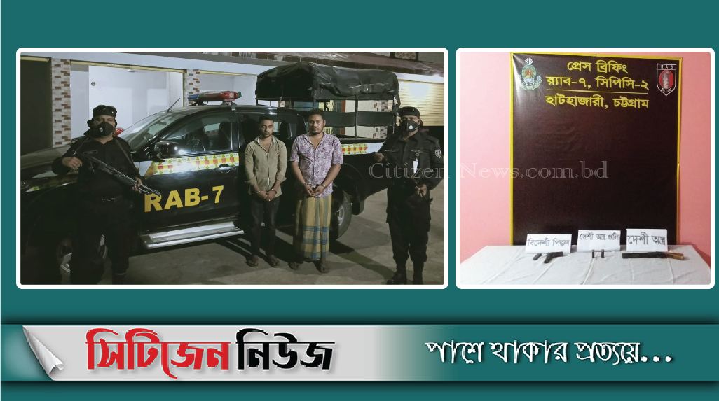 রাউজানে অস্ত্রসহ ২জন আটক