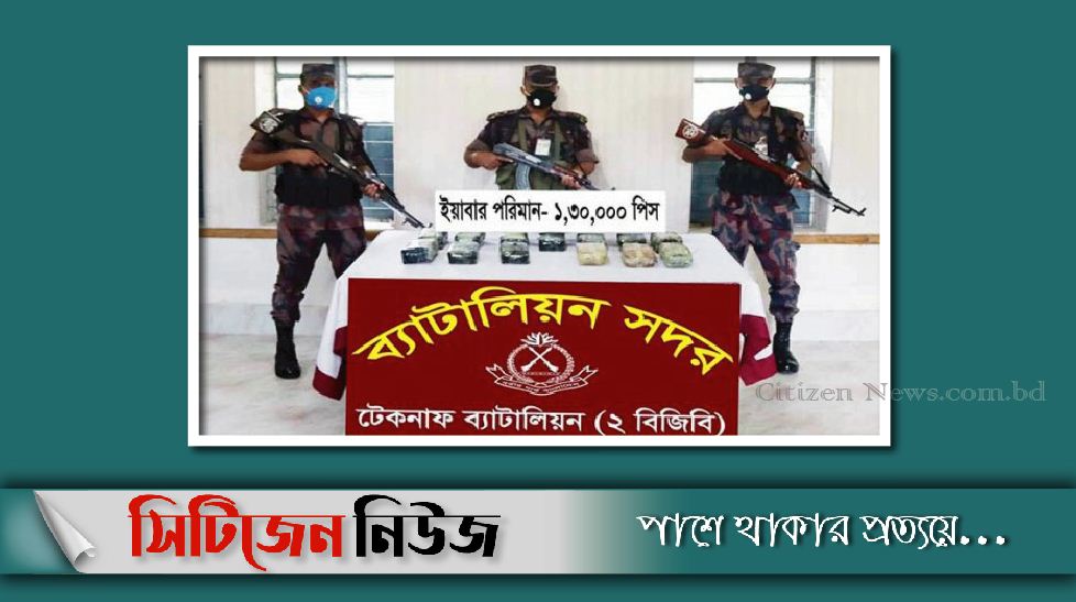 টেকনাফে ৪ কোটি টাকার ইয়াবা উদ্ধার