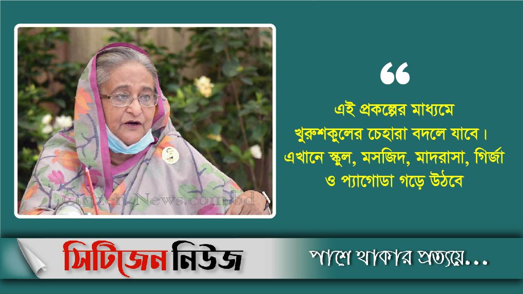 দেশের একটি মানুষও গৃহহীন থাকবে না: প্রধানমন্ত্রী