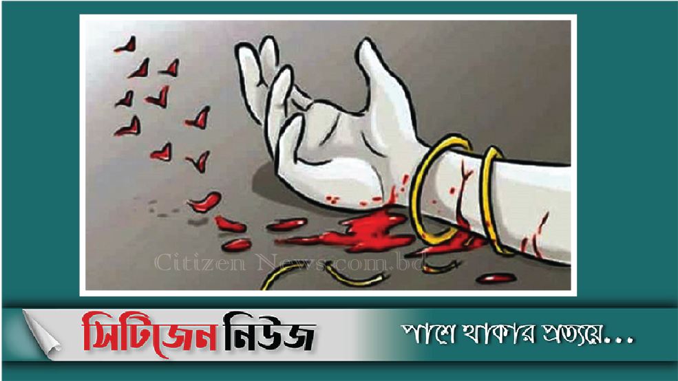 খাগড়াছড়িতে গৃহবধূকে কুপিয়ে হত্যা
