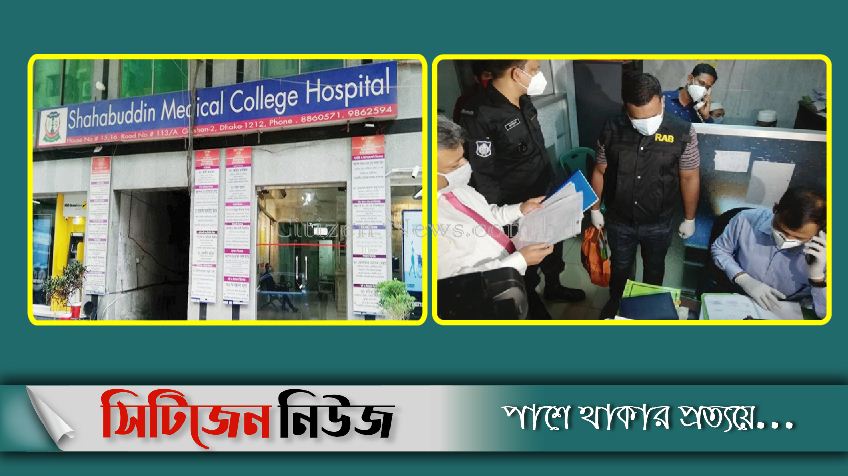 সাহাবুদ্দিন মেডিকেলের সহকারী পরিচালকসহ ২জন আটক