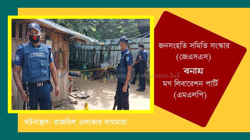 বান্দরবানে দুই গ্রুপের গোলাগুলিতে ৬জন নিহত