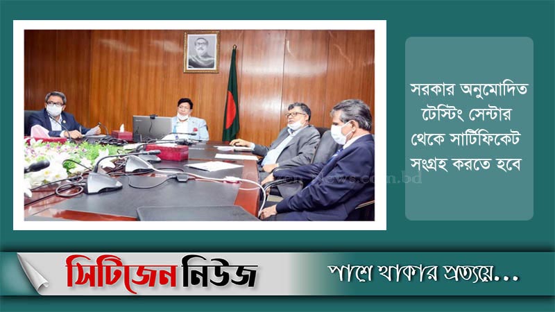 বিদেশ গমনে করোনা সার্টিফিকেট বাধ্যতামূলক