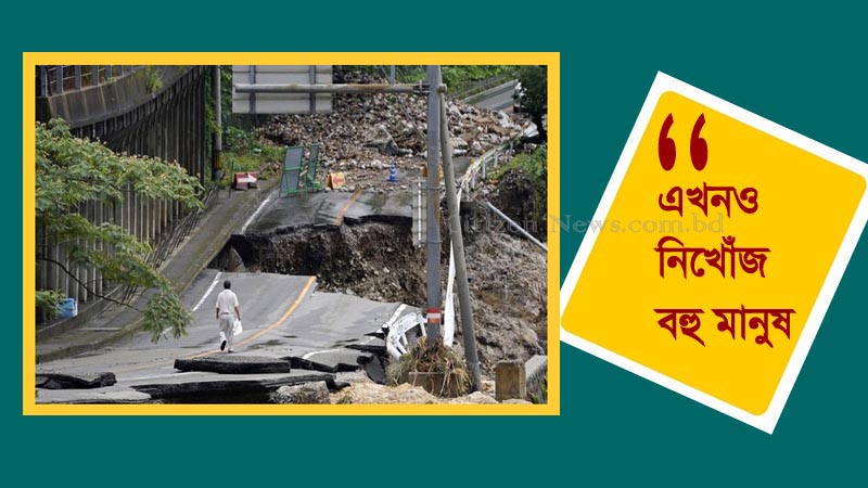 জাপানে বন্যা-ভূমিধসে নিহত বেড়ে ৫০