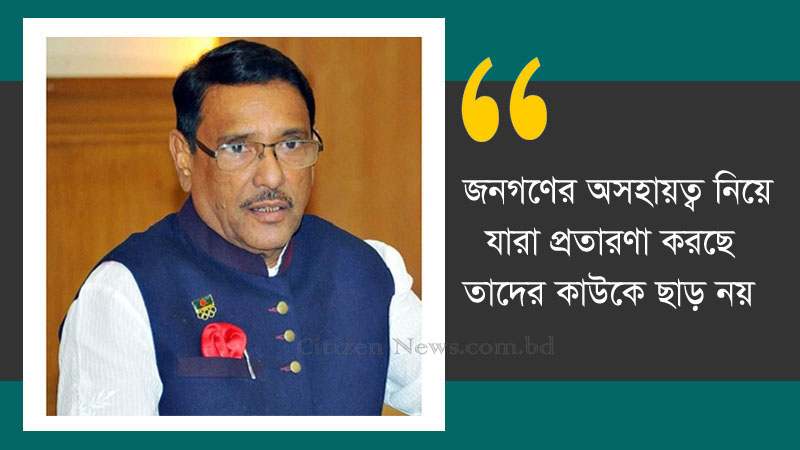 স্বাস্থ্যখাতে শুদ্ধি অভিযান চলবে: ওবায়দুল কাদের
