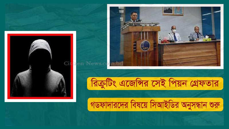 মানবপাচার: একজন পিয়নের একাউন্টেই ৩০ কোটি টাকা