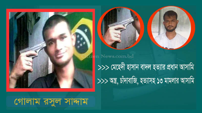 ছবিতে প্রদর্শন করা সন্ত্রাসী সাদ্দামের বিদেশি অস্ত্র কোথায়?