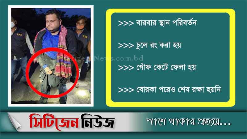পালাতে চার ছদ্মবেশ নেয় সাহেদ