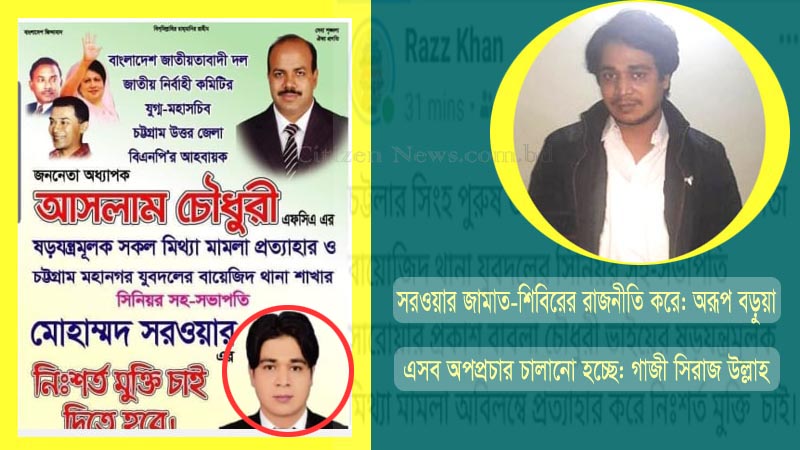 দুর্ধর্ষ শিবির ক্যাডার সরওয়ার এখন যুবদলের সহ-সভাপতি!