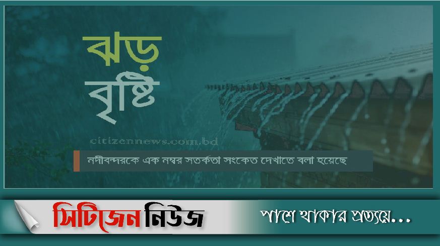 দেশের অর্ধেক অঞ্চলে ঝড়-বৃষ্টির আশঙ্কা