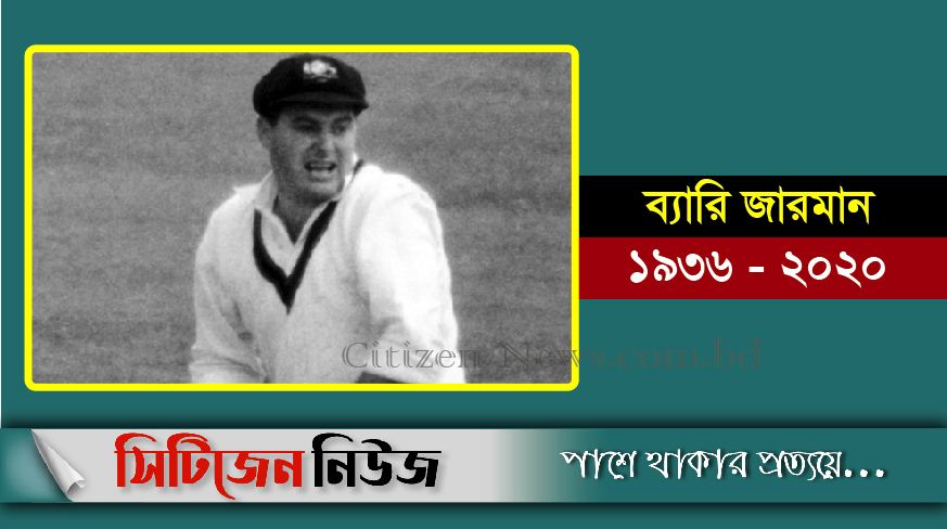মারা গেলেন অস্ট্রেলিয়ার সাবেক টেস্ট অধিনায়ক