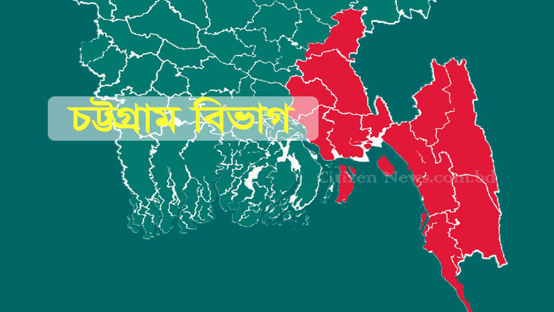 চট্টগ্রামে গত ২৪ ঘন্টায় ১২ জনের মৃত্যু