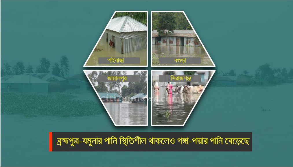 আগামী ২৪ ঘণ্টায় বন্যা পরিস্থিতির অবনতি আশঙ্কা