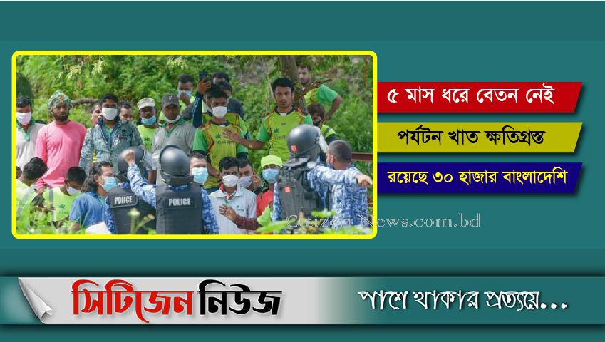 মালদ্বীপে ৩৯ বাংলাদেশি শ্রমিক আটক