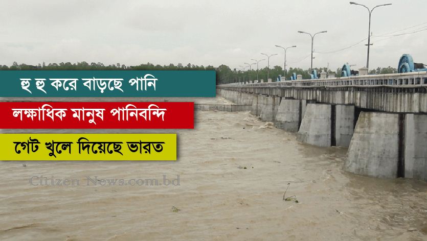 বিপদসীমার উপর দিয়ে প্রবাহিত হচ্ছে তিস্তার পানি