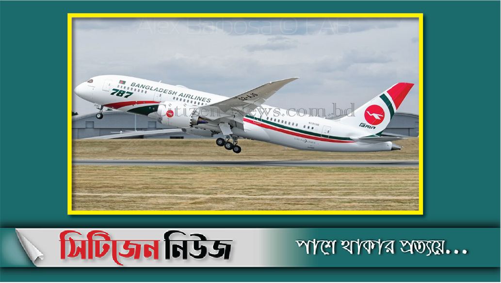 জেদ্দায় বিমানের বিশেষ ফ্লাইট ২৮ আগস্ট