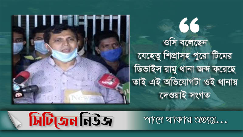 শিপ্রার মামলা নেয়নি কক্সবাজার সদর থানা