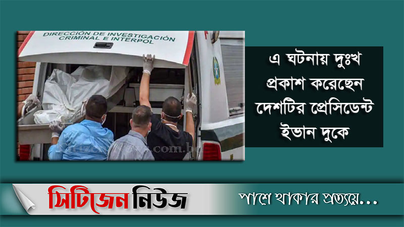 কলম্বিয়ায় সন্ত্রাসী হামলায় ১৭ জন নিহত
