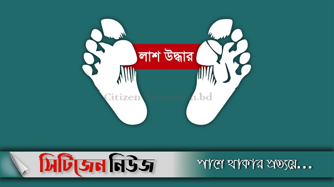 নীলফামারীতে পুকুর থেকে মা ও শিশু কন্যার লাশ ‍উদ্ধার