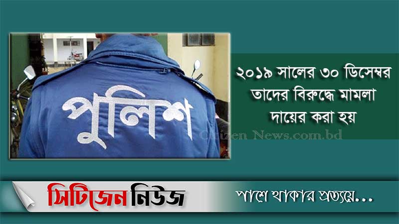 ভুয়া মুক্তিযোদ্ধা সনদে চাকরি, ৮ পুলিশের বিরুদ্ধে চার্জশিট