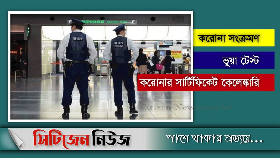 ৩ দেশে বাংলাদেশীদের প্রবেশে নিষেধাজ্ঞা