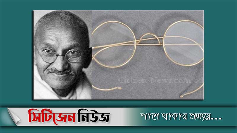 কোটি টাকায় বিক্রি গান্ধীর চশমা!