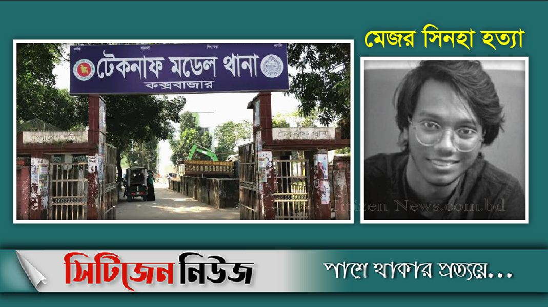 সিনহা হত্যা: পুলিশের দুই মামলায় সিফাতের জামিন