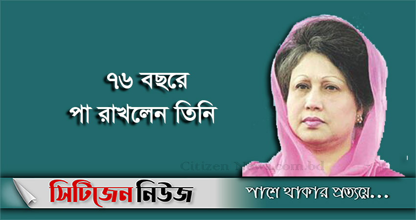 আজ খালেদা জিয়ার ৭৫তম জন্মবার্ষিকী