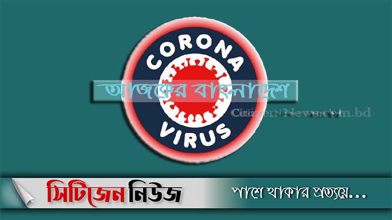 মারা গেছেন আরও ৪৬জন; শনাক্ত ৩২০০