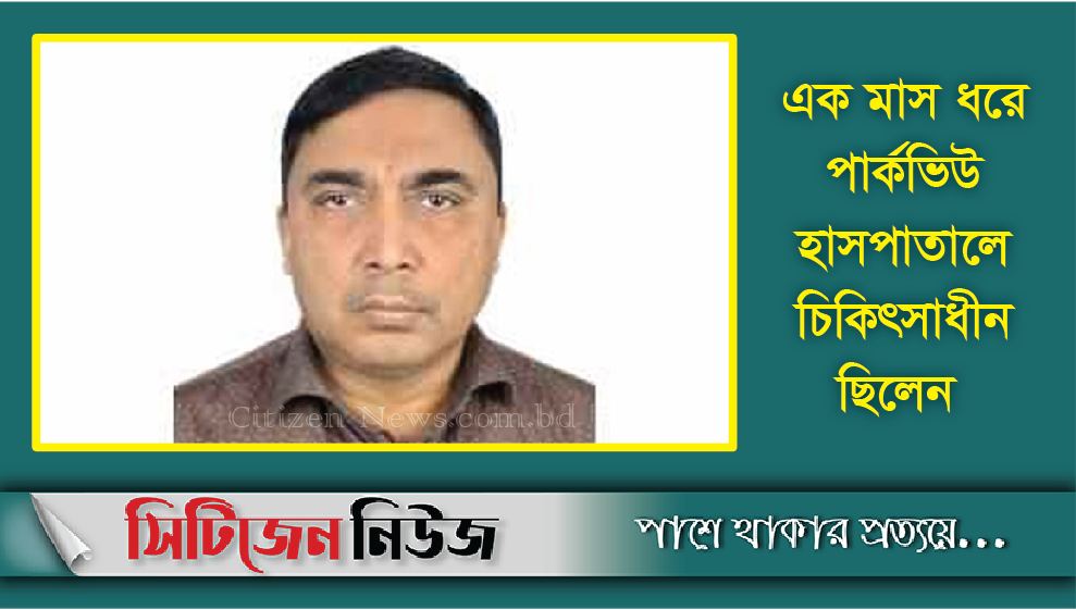 করোনায় চবি অধ্যাপকের মৃত্যু