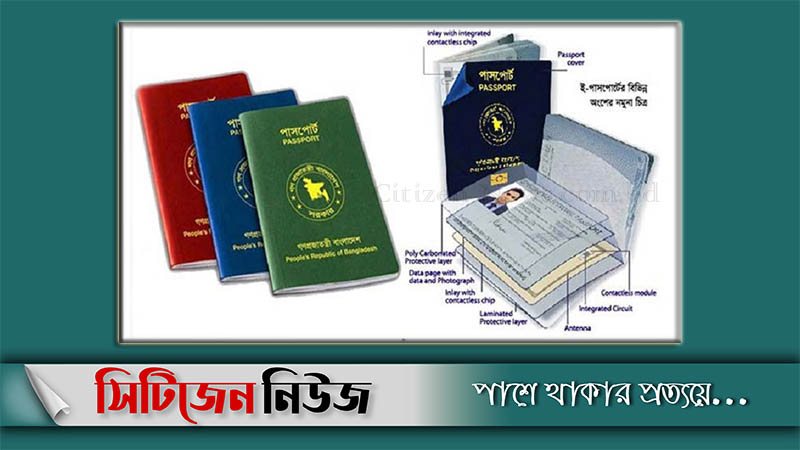 সীমিত পরিসরে পাসপোর্টের স্বাভাবিক কার্যক্রম শুরু