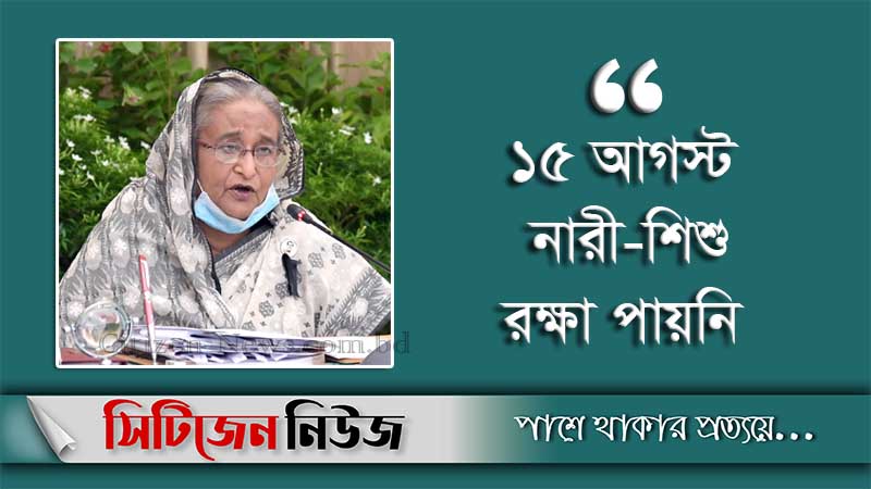 `১৫ আগস্টের সঙ্গে কারবালার ঘটনার মিল রয়েছে’